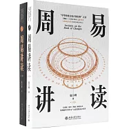 周易講讀(上下冊)