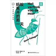 螞蟻離開的那一天：敦&middot;德勒根作品集