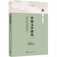 中國文學研究.第四十一輯