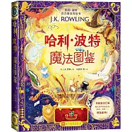 哈利·波特魔法圖鑒