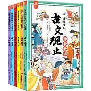 孩子讀得懂的古文觀止(全6冊)