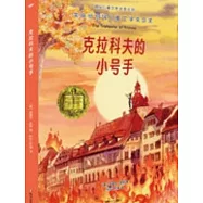 克拉科夫的小號手