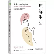 理解生活