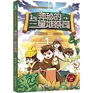 神秘的三星堆祭司