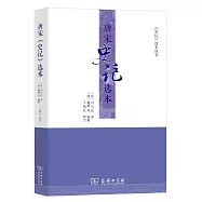 唐宋《史記》選本