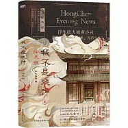 我不是戲神(4)：繪朱顏