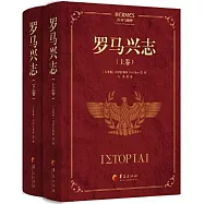 羅馬興志(上下卷)