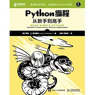 Python編程從新手到高手