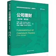 公司理財(英文版&middot;第五版)