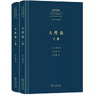 人性論(上下)