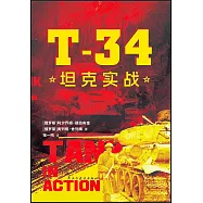 T-34坦克實戰