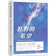 狂野的希望：在灰暗的日子里找到光亮