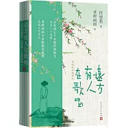 遠方有人在歌唱：老樹畫畫插圖本