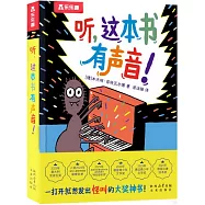 聽，這本書有聲音!