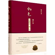 物色：金瓶梅讀&ldquo;物&rdquo;記