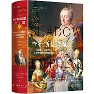 哈布斯堡女皇：瑪利亞·特蕾莎和18世紀歐洲的權利博弈