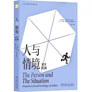 人與情境(原書第2版)