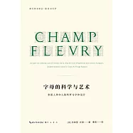 字母的科學與藝術：參照人體和人臉的羅馬字體設計