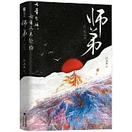 師弟：故人歸