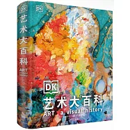 DK藝術大百科