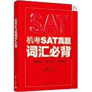 機考SAT真題詞彙必背
