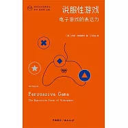說服性遊戲：電子遊戲的表達力