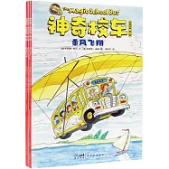 神奇校車&middot;橋樑書版(第2輯)(全5冊)