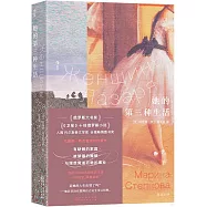 她的第三種生活