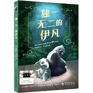 獨一無二的伊凡