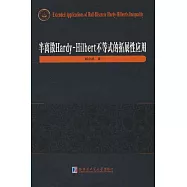 半離散Hardy-Hilbert不等式的拓展性應用