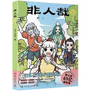 非人哉抓幀漫畫.1