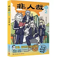 非人哉抓幀漫畫.2