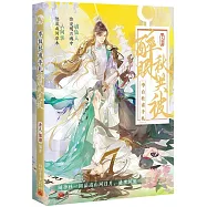 李白杜甫手札：醉眠秋共被