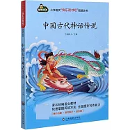 中國古代神話傳說