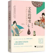 文化的曜變：日本國寶中的唐風漢骨