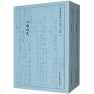 蔡中郎集：1-3(全3冊)