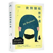 歐陽鋼柱想不通