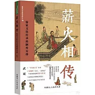 薪火相傳：儒家文化傳承的制度安排