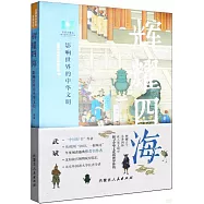 輝耀四海：影響世界的中華文明