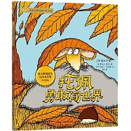 托佩勇敢闖世界(彩繪注音版)