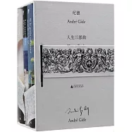 紀德人生三部曲(全三冊)