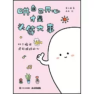 哄自己開心才是頭等大事