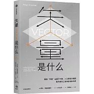 矢量是什麼