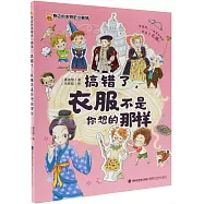 搞錯了，衣服不是你想的那樣