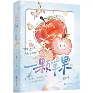 一顆蘋果