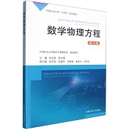 數學物理方程(第三版)