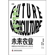未來農業：顛覆性技術如何塑造未來人類生活