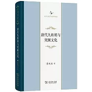 唐代九姓胡與突厥文化