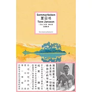 夏日書