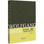 沃爾夫岡·里姆：三首管弦樂代表作研究